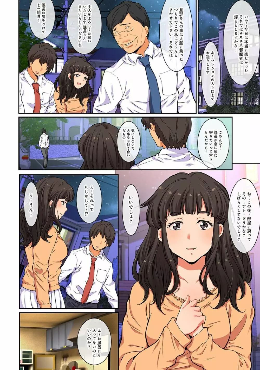 汚された人妻ぬるぬるマッサージ倶楽部 Page.54