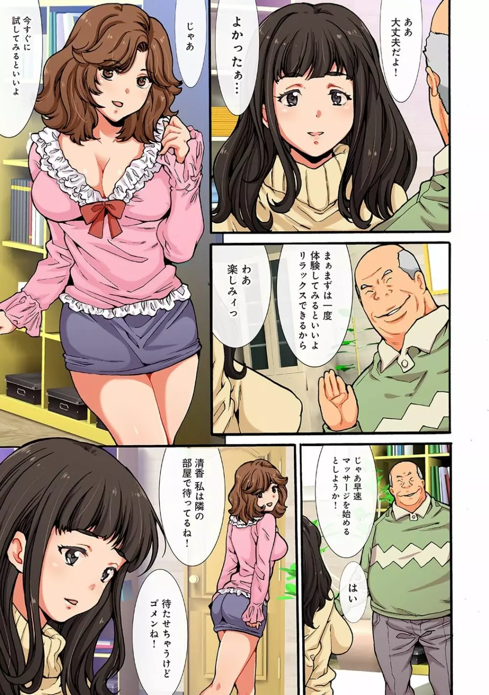 汚された人妻ぬるぬるマッサージ倶楽部 Page.6