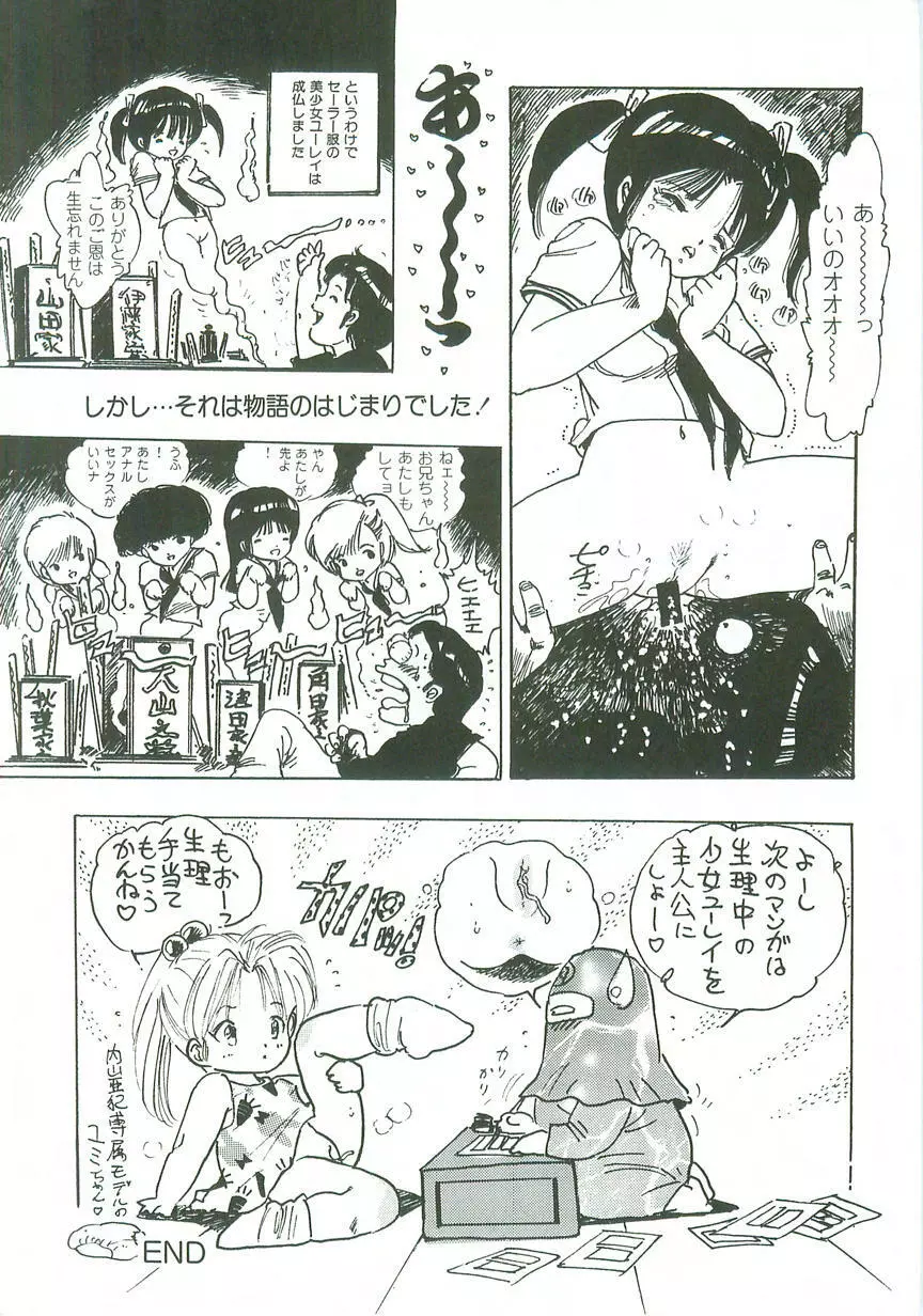 ロリロリ同人誌 Page.11