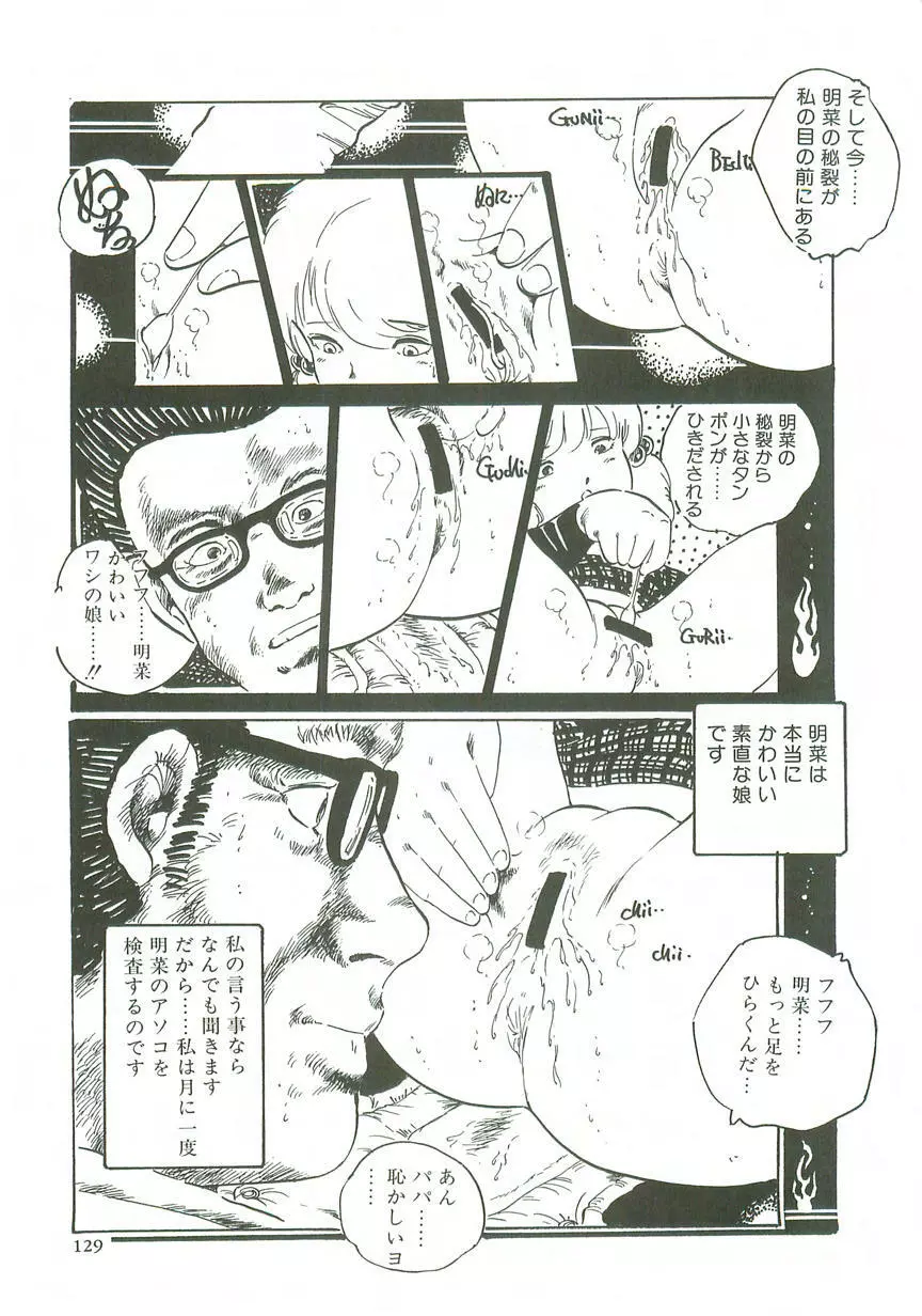 ロリロリ同人誌 Page.131