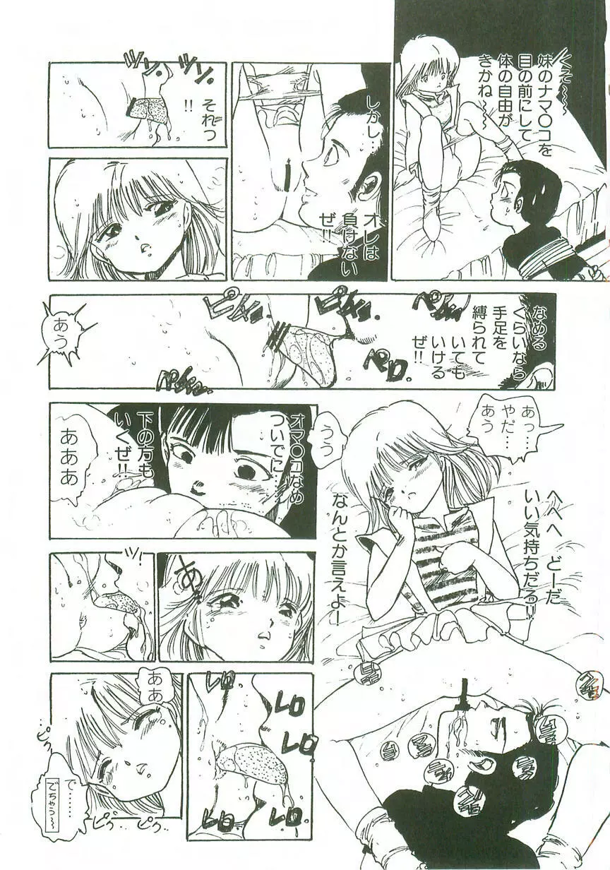 ロリロリ同人誌 Page.20