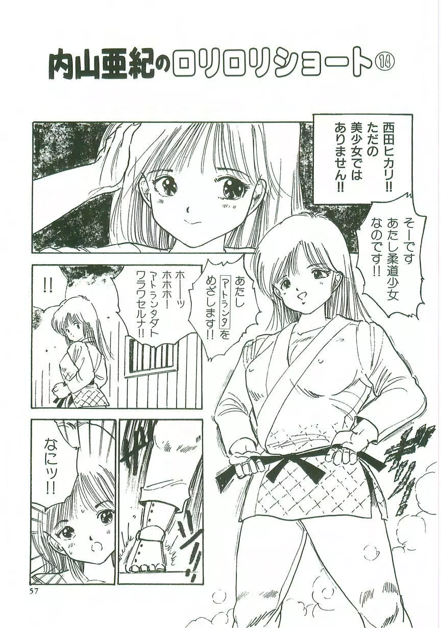 ロリロリ同人誌 Page.58