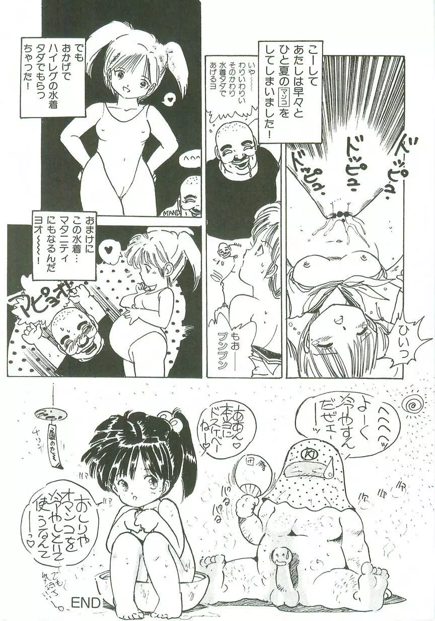 ロリロリ同人誌 Page.77