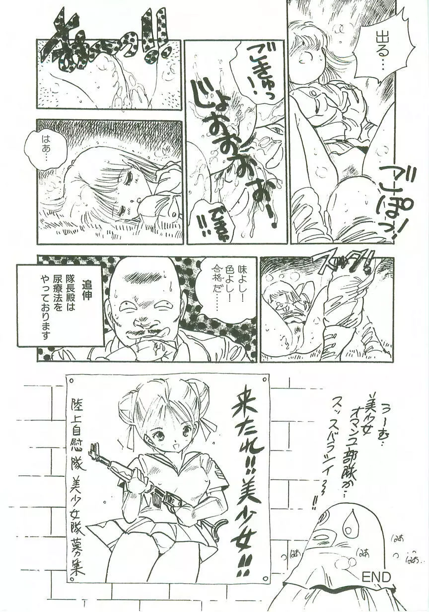 ロリロリ同人誌 Page.82