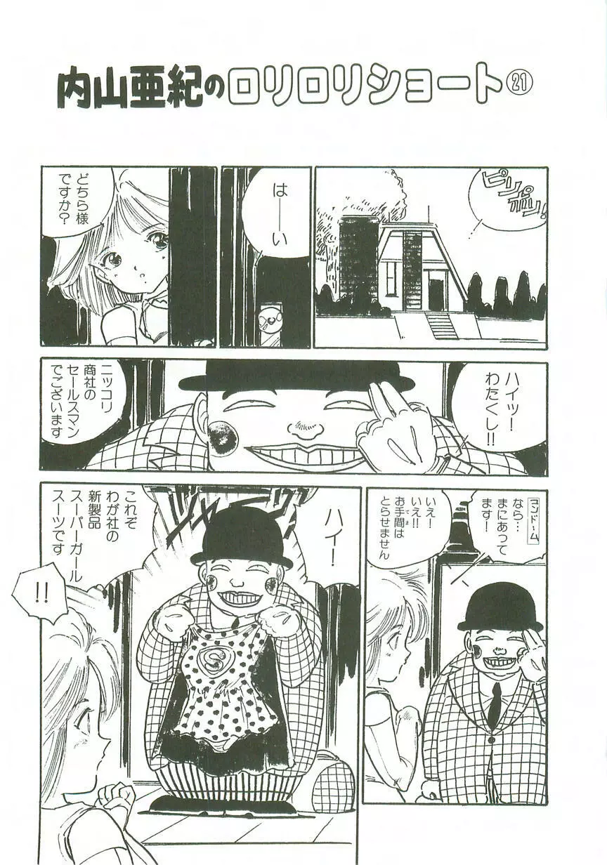 ロリロリ同人誌 Page.87