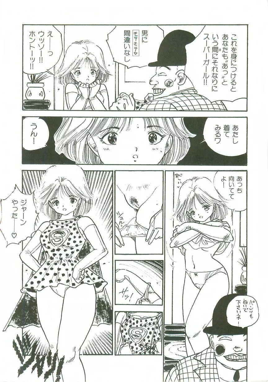 ロリロリ同人誌 Page.88