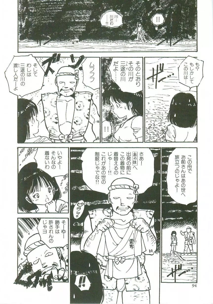 ロリロリ同人誌 Page.96