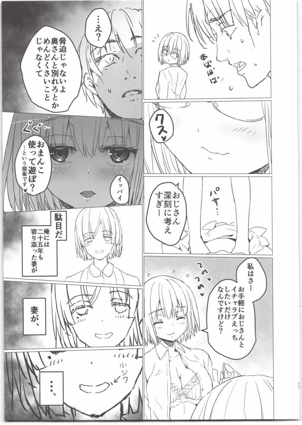 あかねちゃんとおじさんの本 Page.11