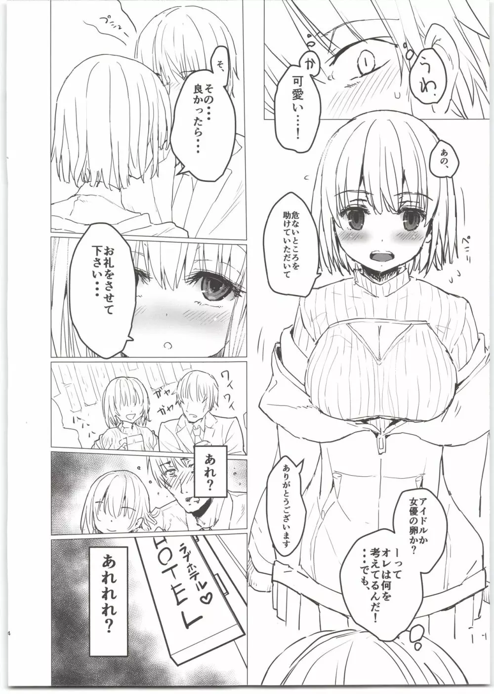 あかねちゃんとおじさんの本 Page.4