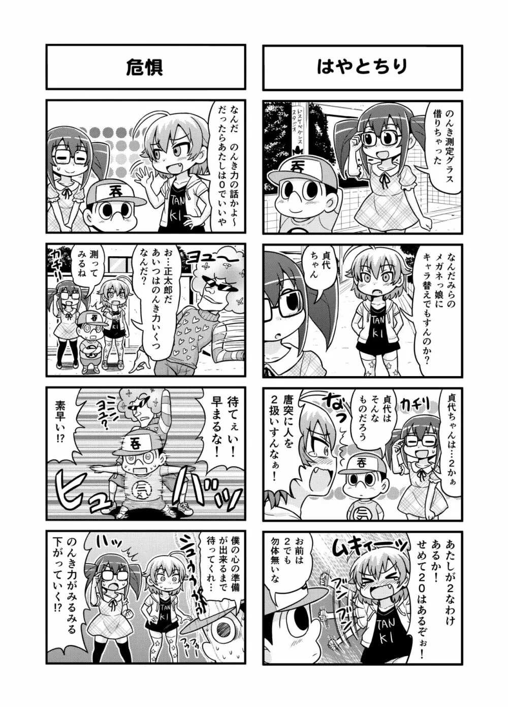 のんきBOY 1-38 Page.144