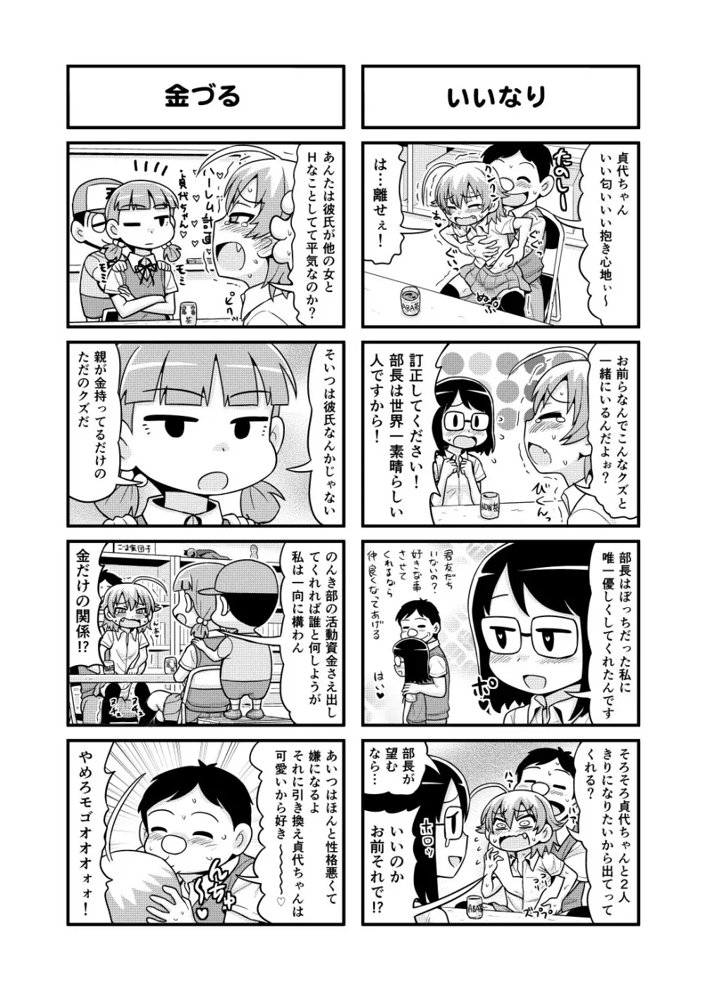 のんきBOY 1-38 Page.161