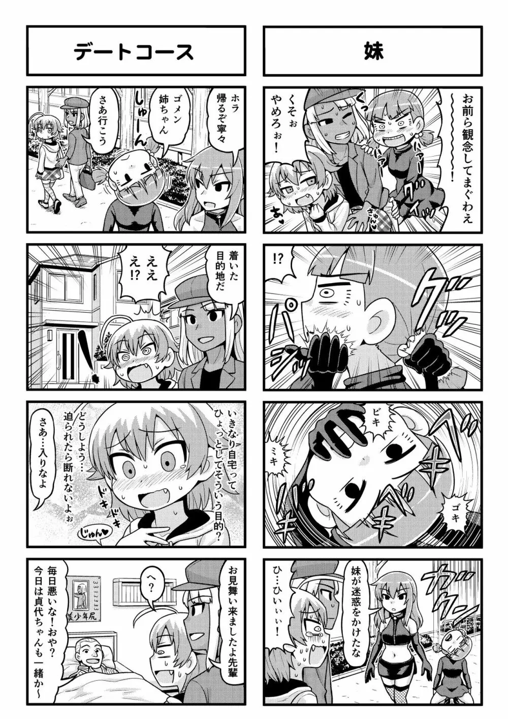 のんきBOY 1-38 Page.174