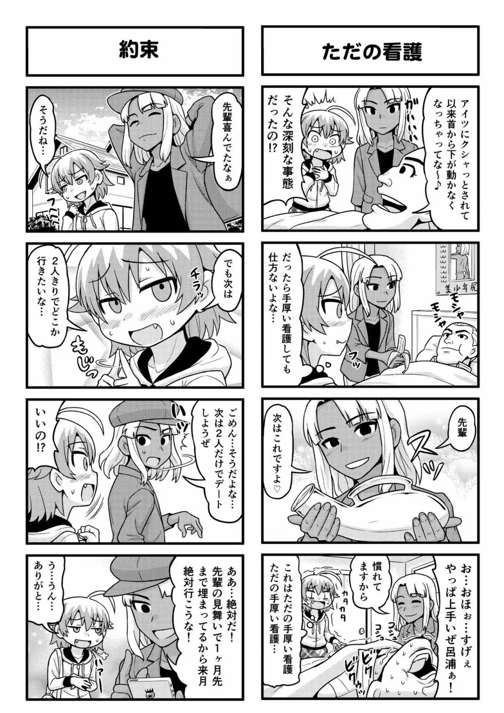 のんきBOY 1-38 Page.175