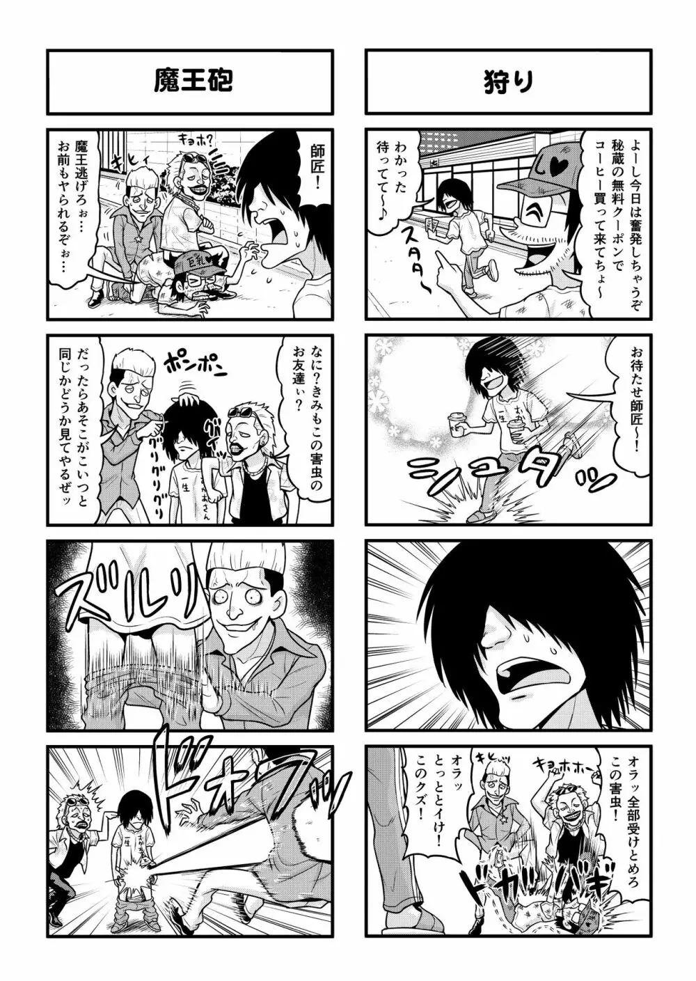 のんきBOY 1-38 Page.184