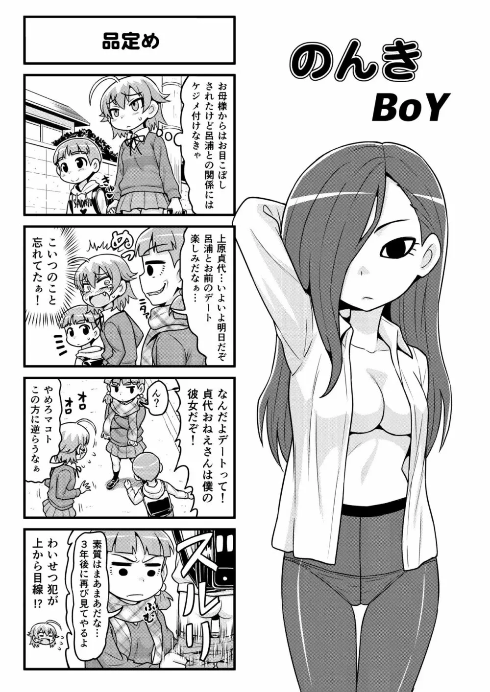 のんきBOY 1-38 Page.205