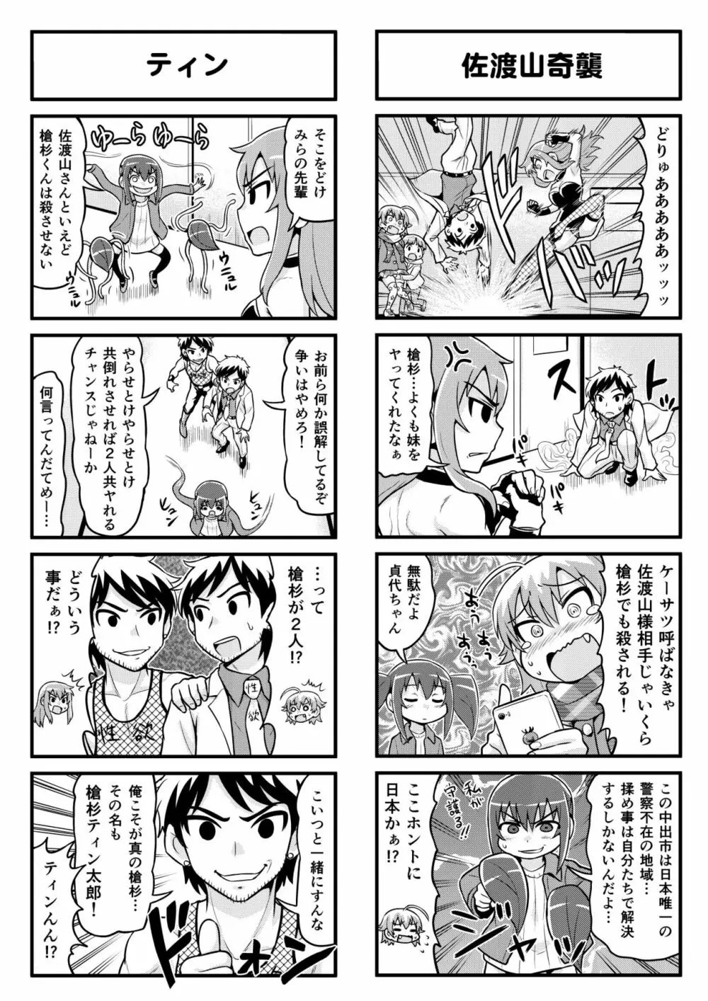 のんきBOY 1-38 Page.212