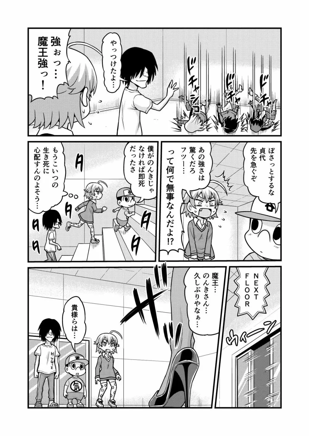 のんきBOY 1-38 Page.229