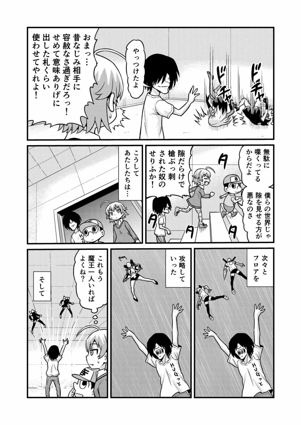 のんきBOY 1-38 Page.232