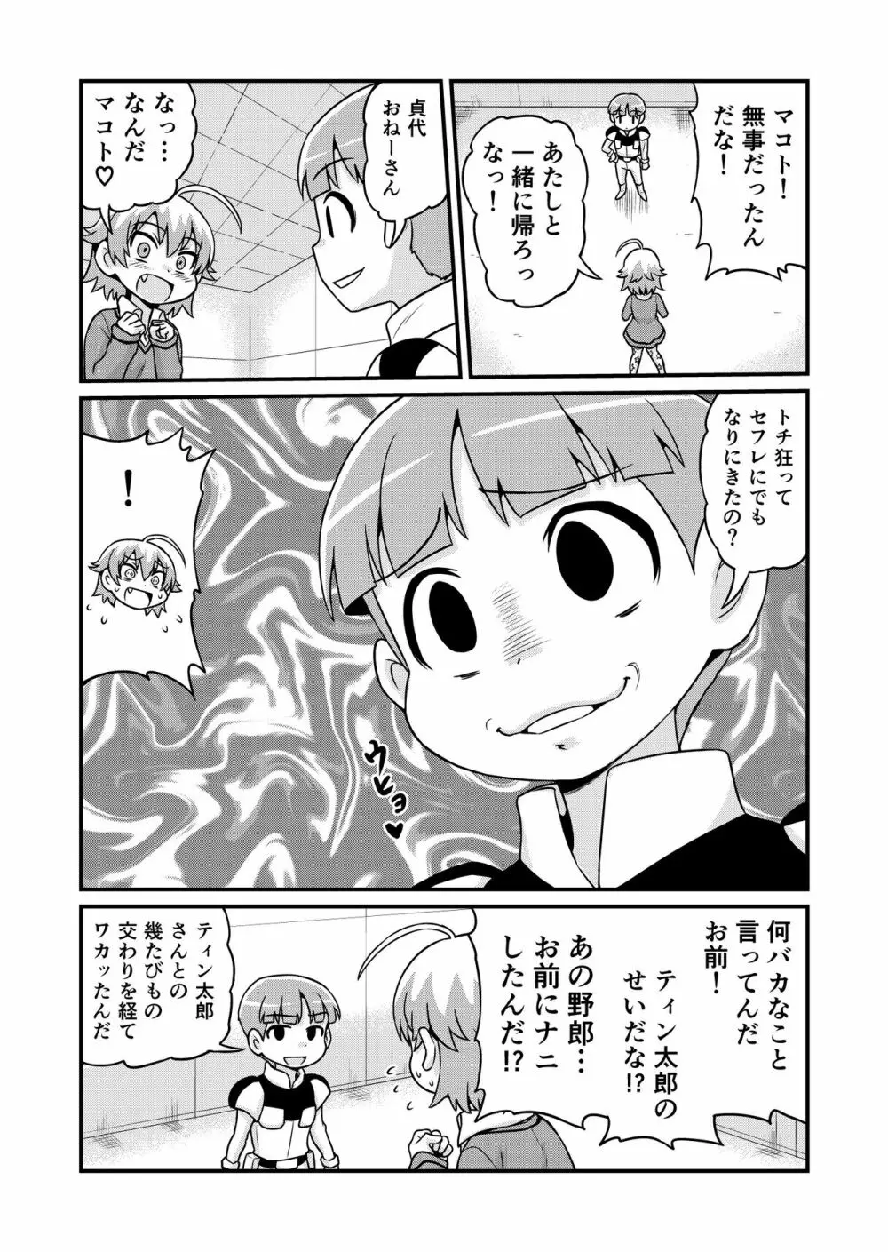 のんきBOY 1-38 Page.234