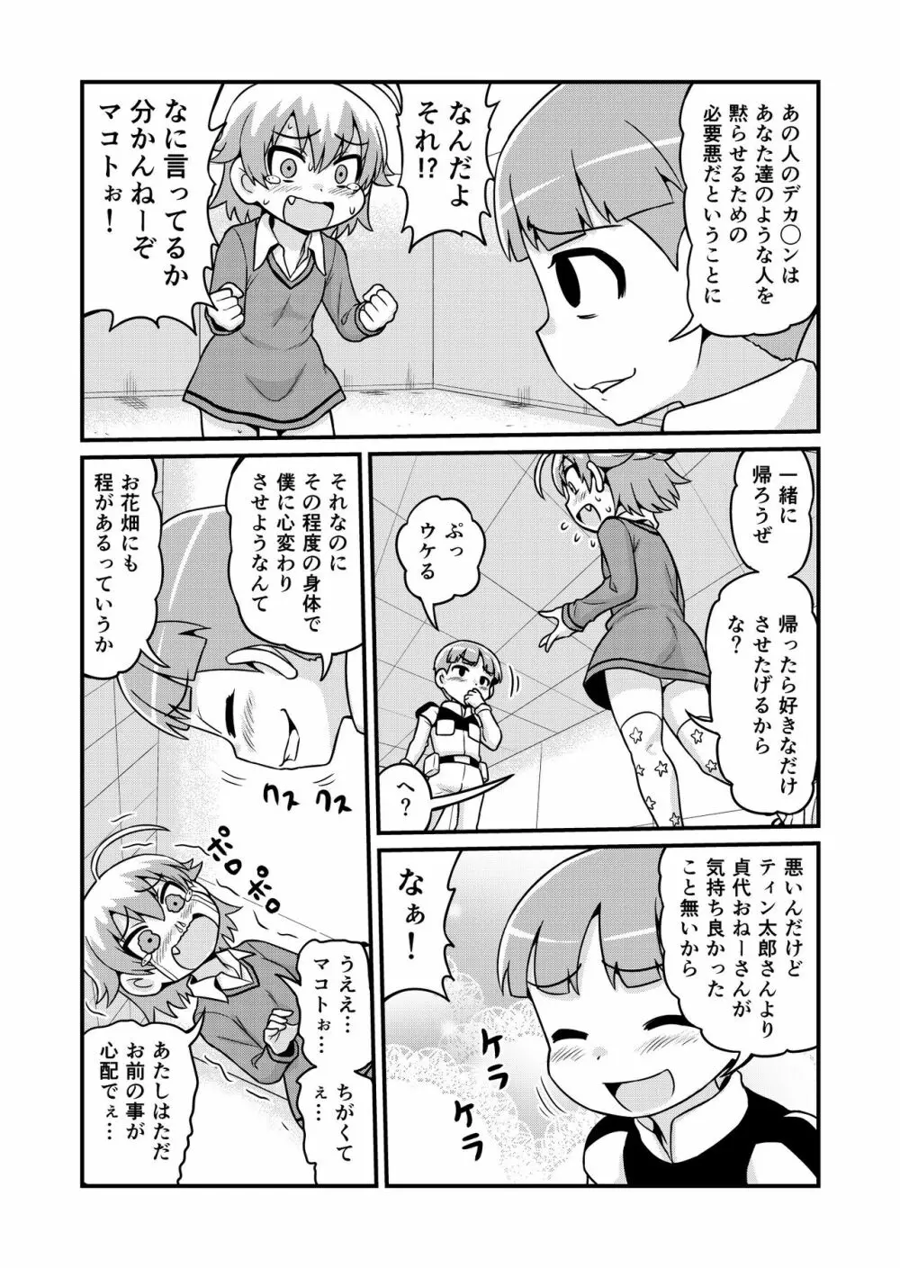 のんきBOY 1-38 Page.235