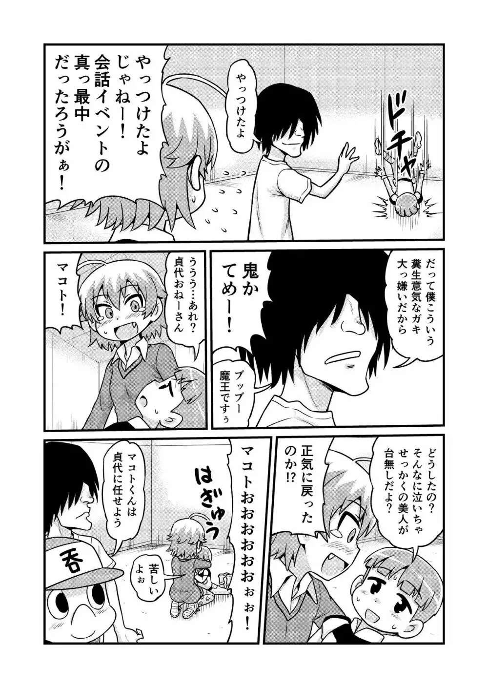 のんきBOY 1-38 Page.237