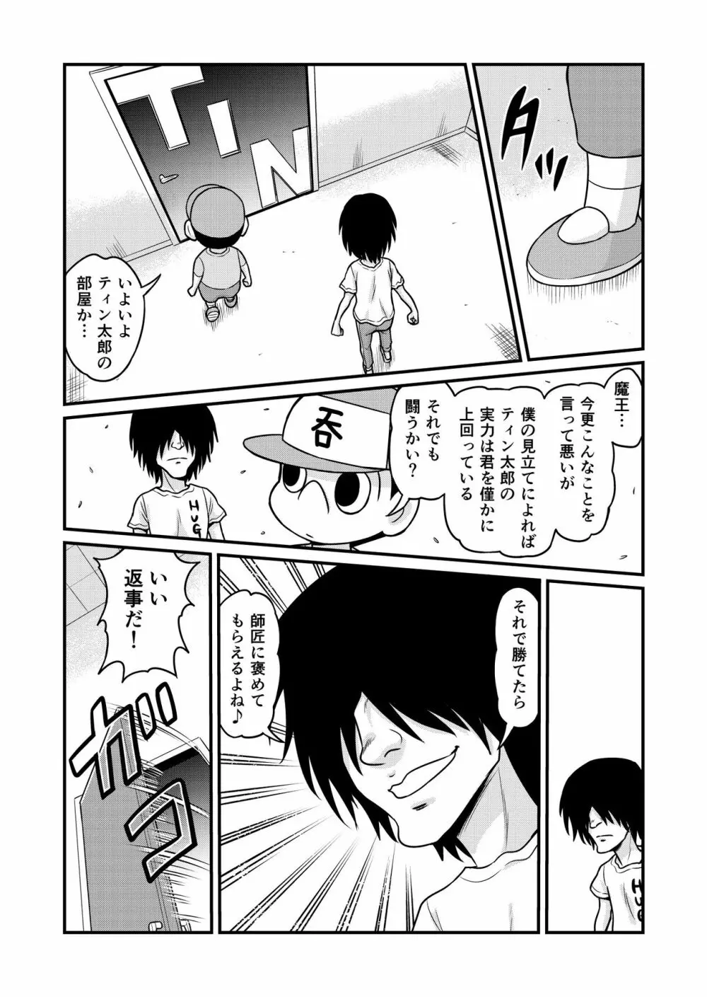 のんきBOY 1-38 Page.238