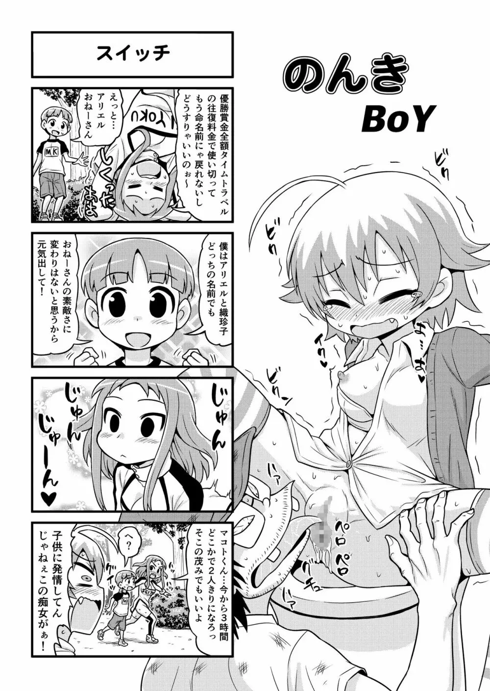 のんきBOY 1-38 Page.270