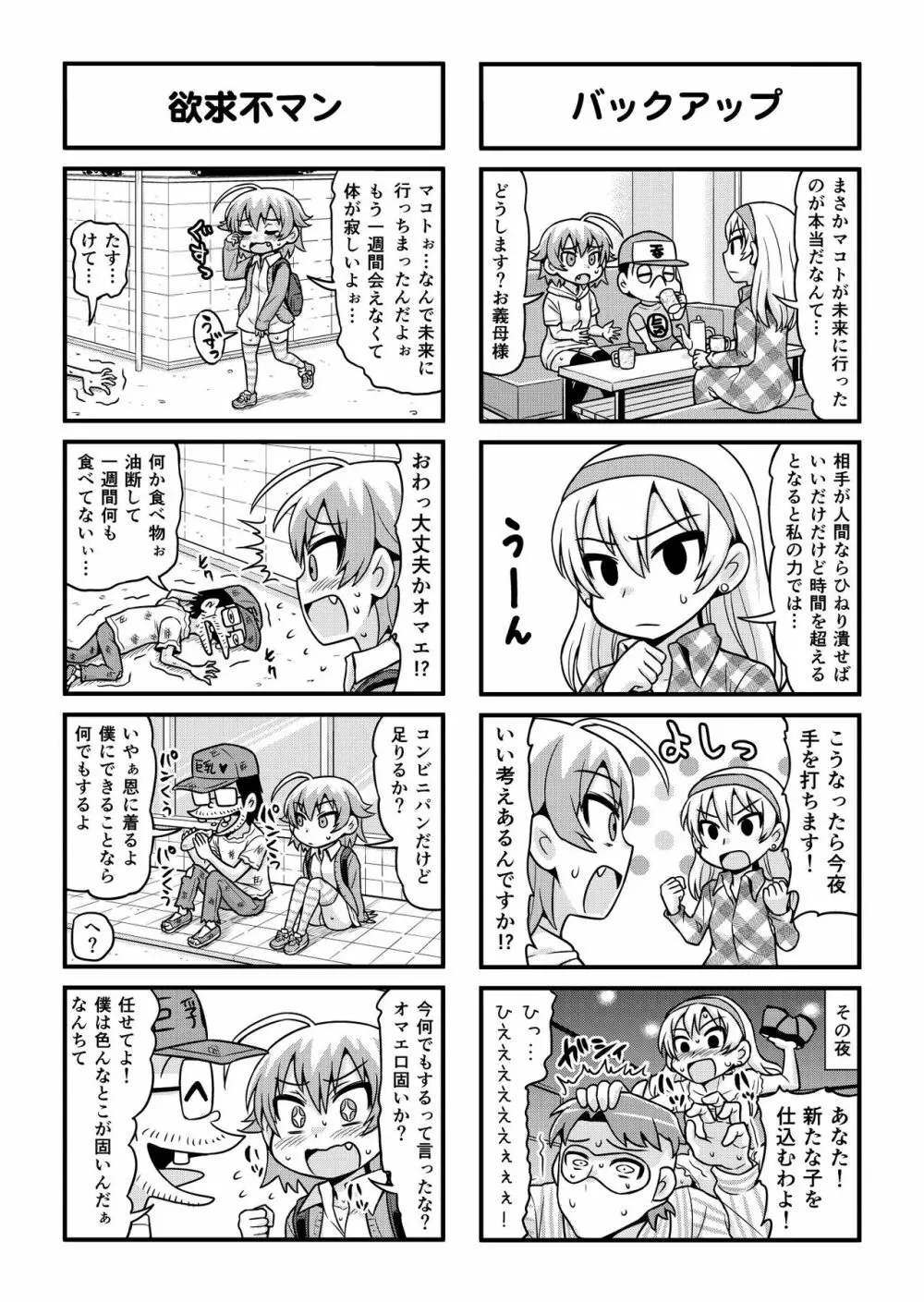 のんきBOY 1-38 Page.273