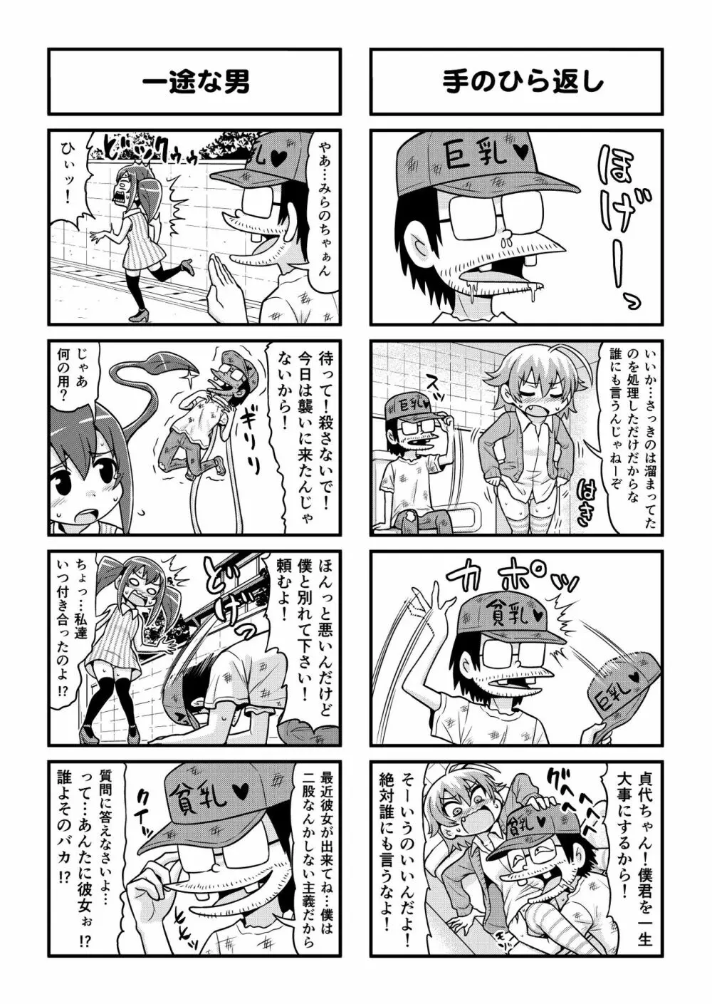 のんきBOY 1-38 Page.274