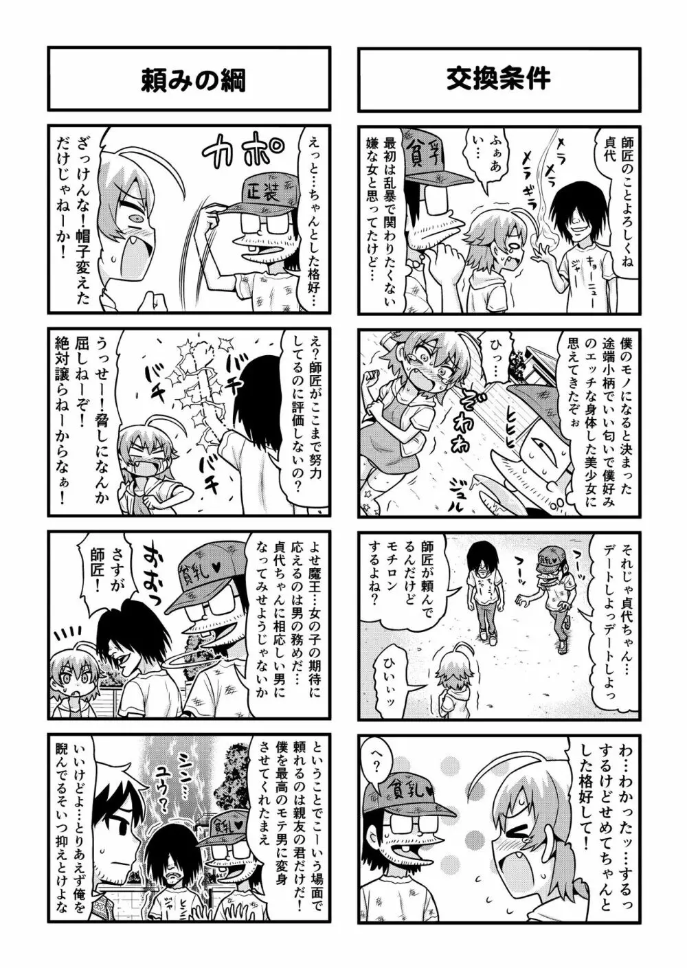 のんきBOY 1-38 Page.277