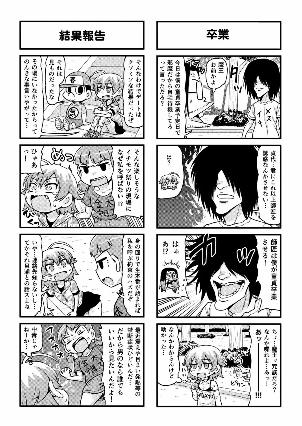 のんきBOY 1-38 Page.281