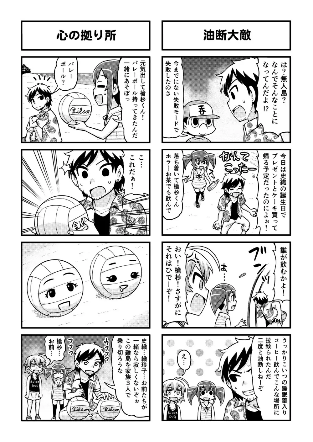 のんきBOY 1-38 Page.285