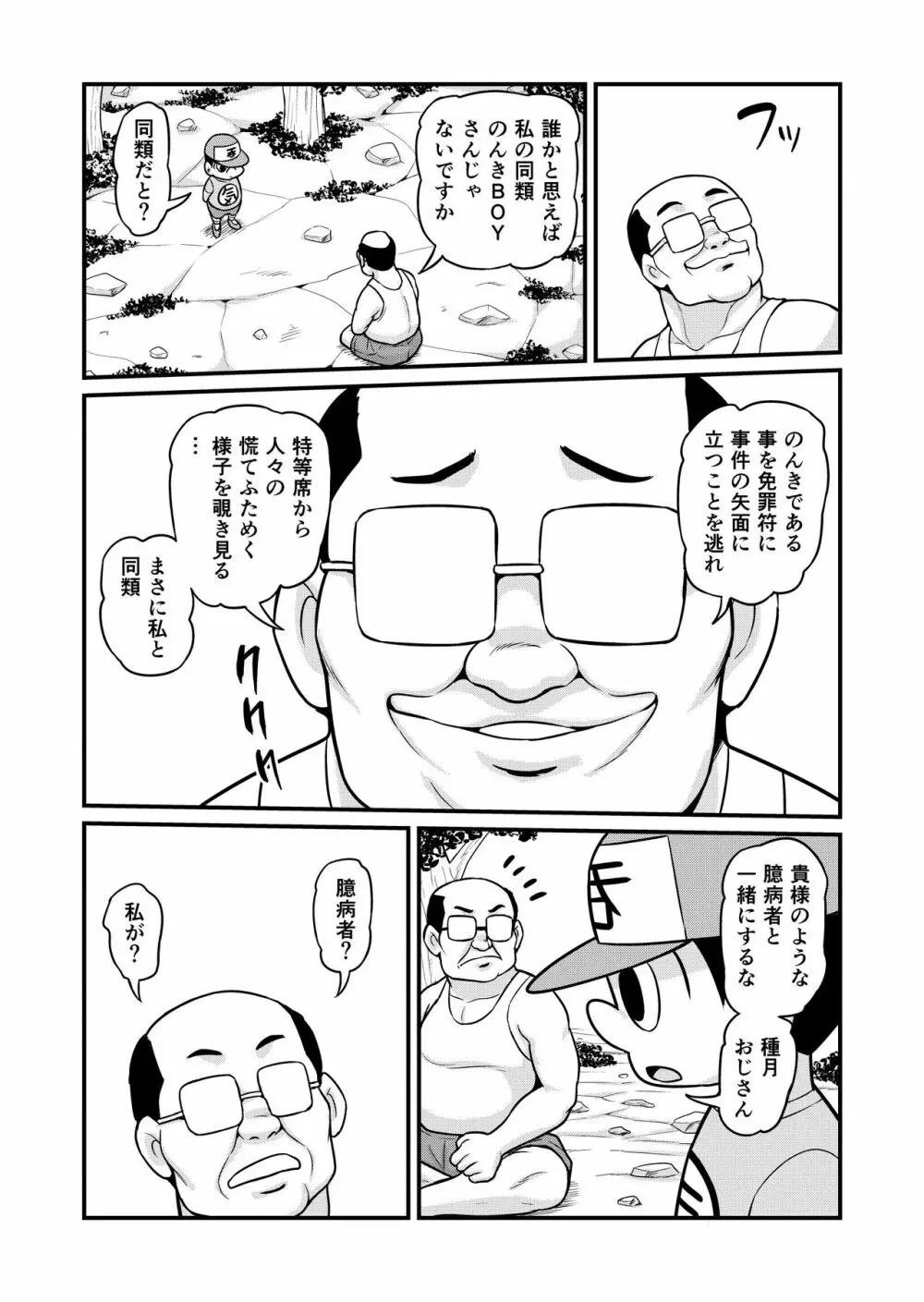 のんきBOY 1-38 Page.326