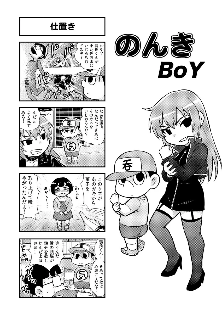 のんきBOY 1-38 Page.41