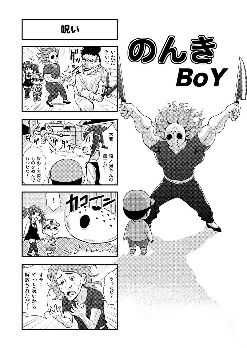 のんきBOY 1-38 Page.47