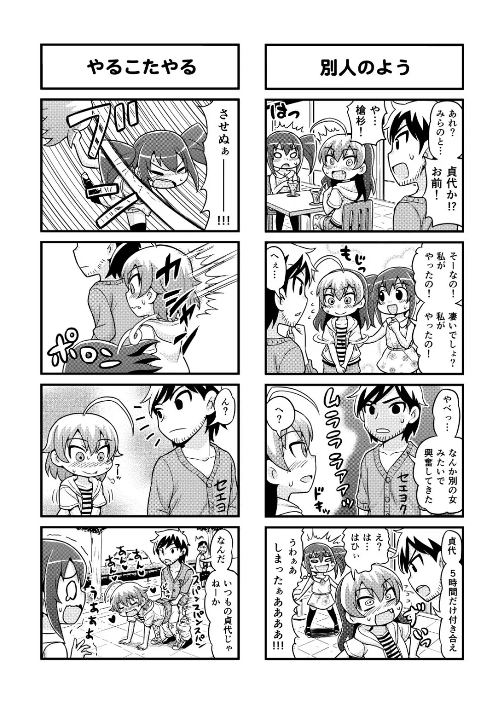 のんきBOY 1-38 Page.82