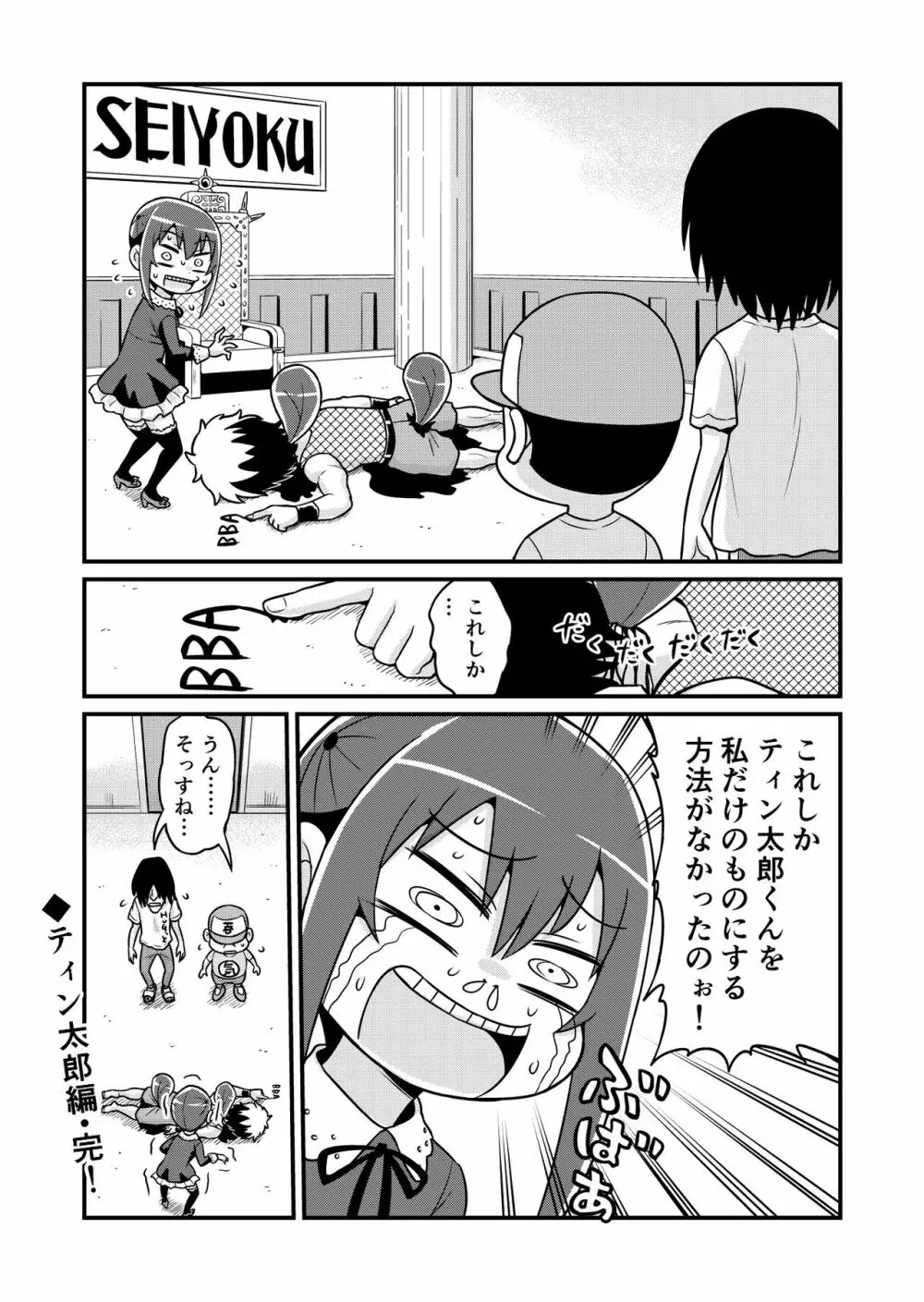 のんきBOY 1-39 Page.239