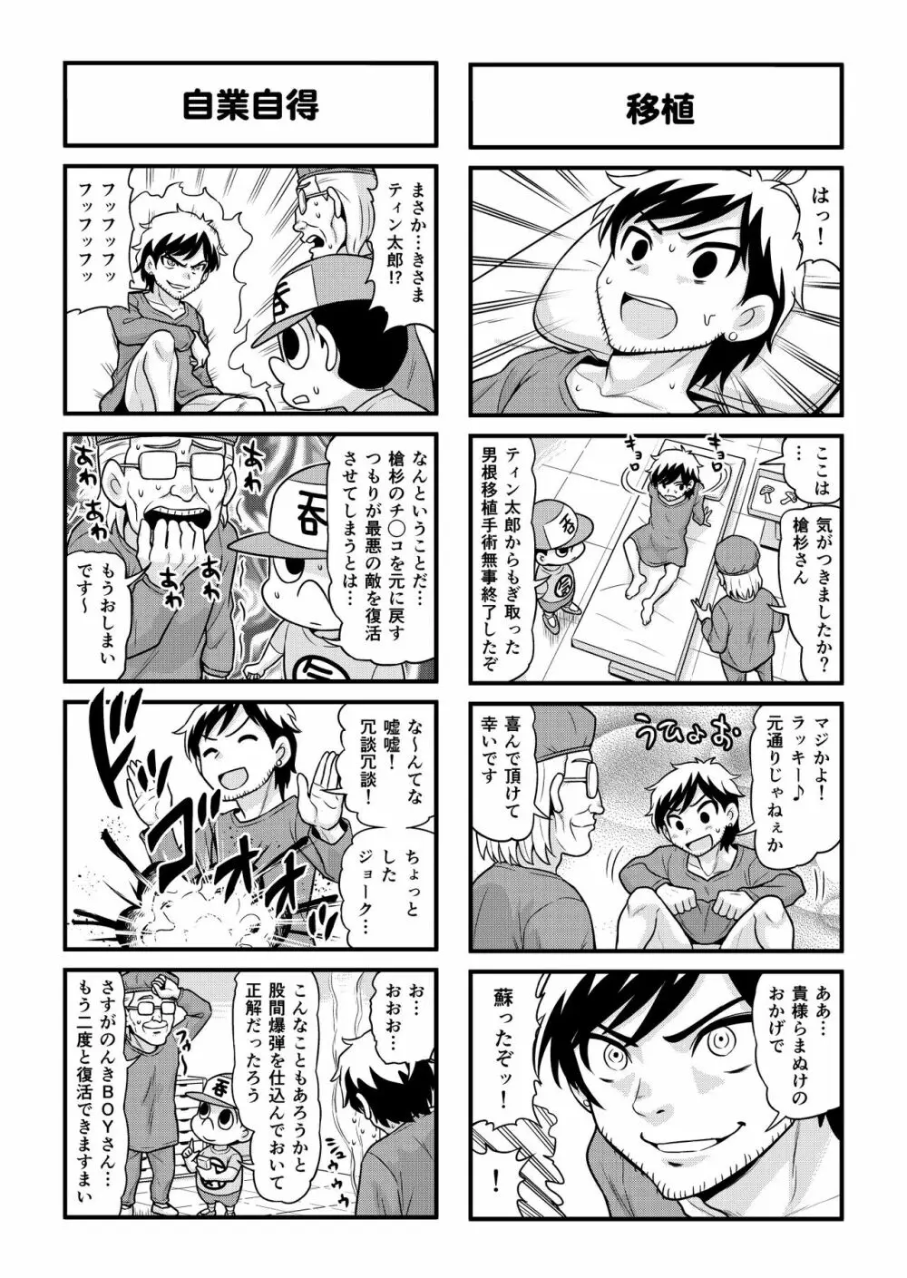 のんきBOY 1-39 Page.242