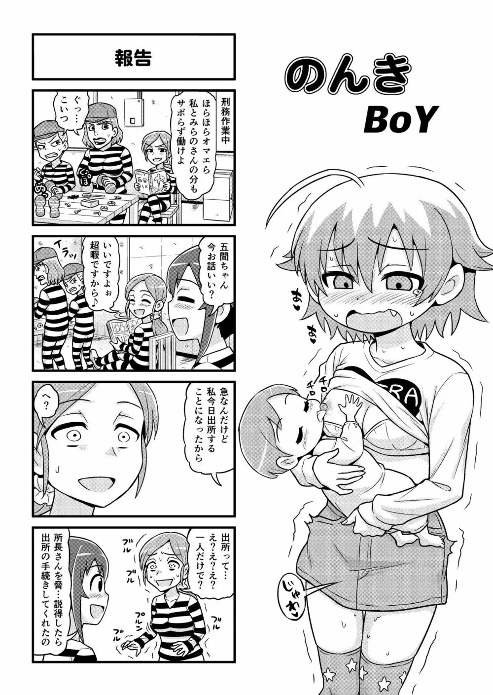 のんきBOY 1-39 Page.250