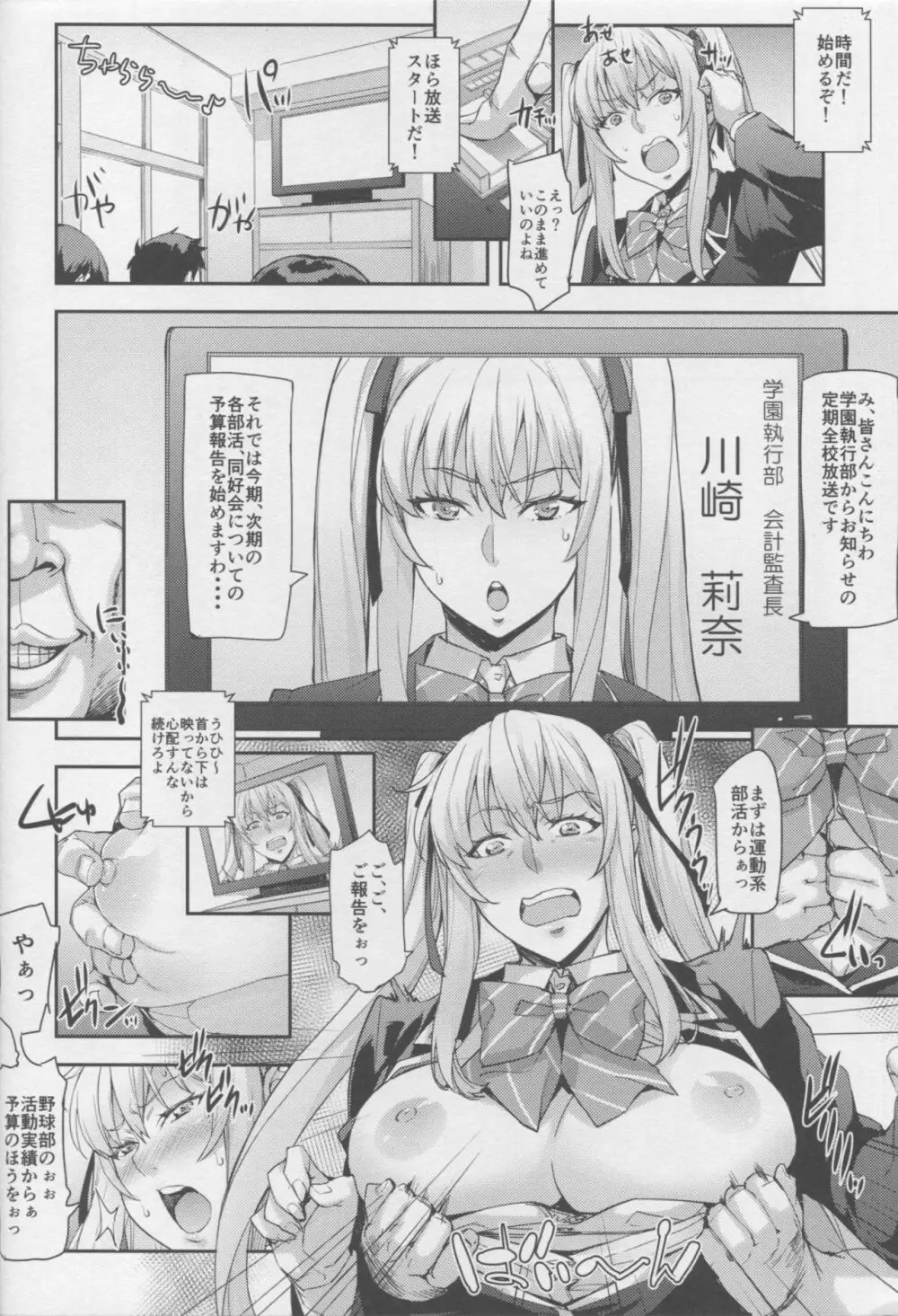 令嬢支配・雌 ～川崎莉奈編～ Page.11