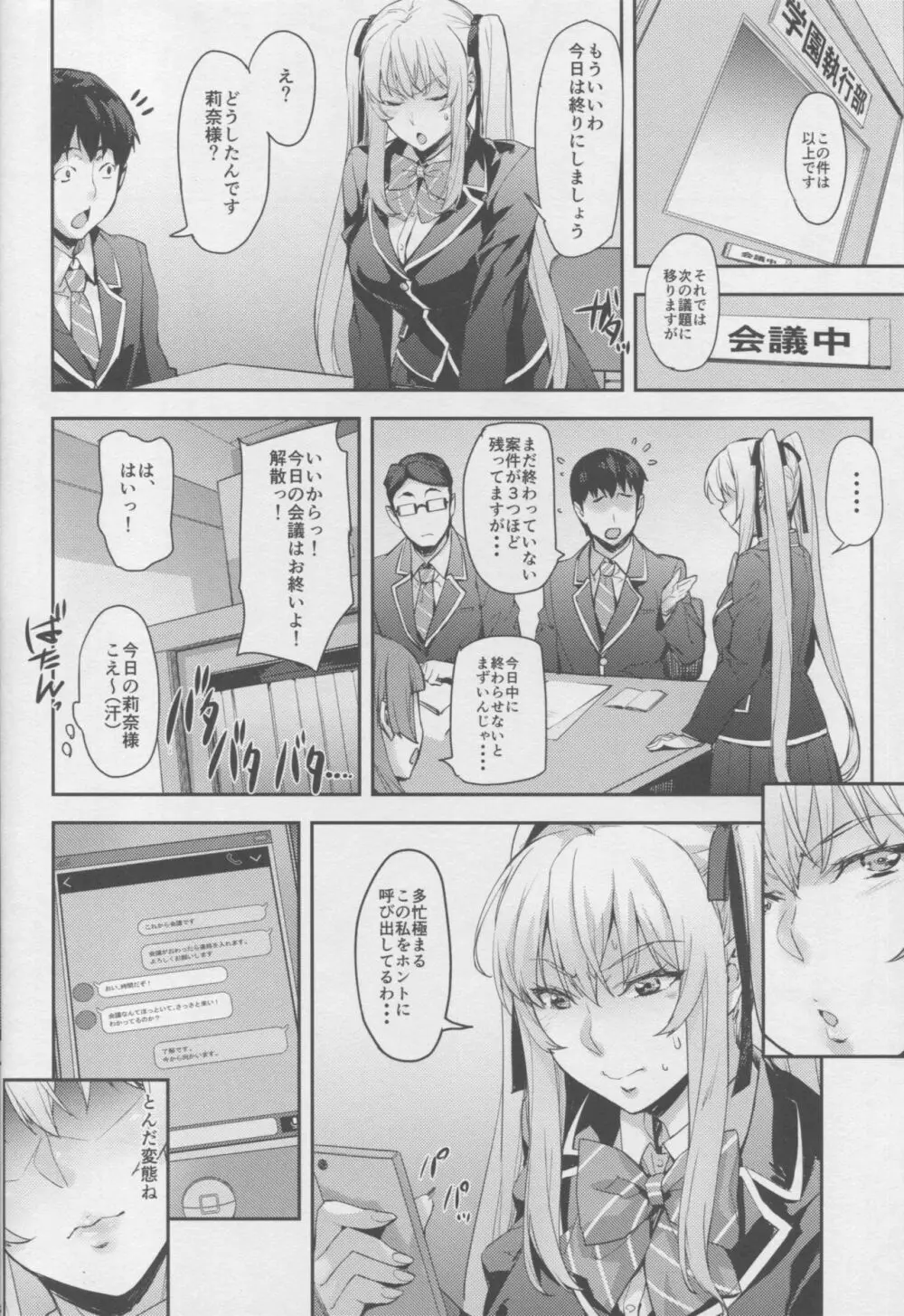 令嬢支配・雌 ～川崎莉奈編～ Page.19