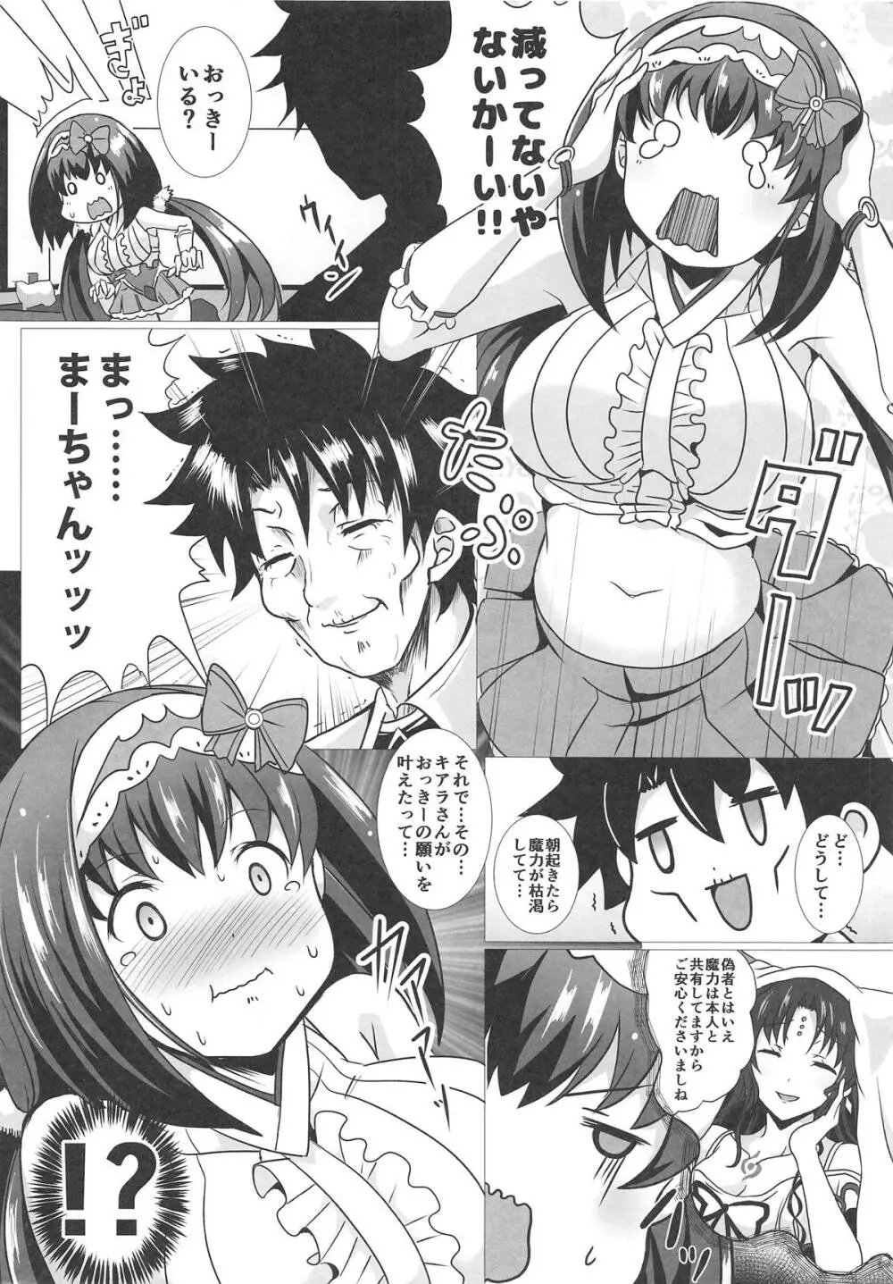 詠天流あみだあみでゅらキアザップ -おっきーダイエット大作戦- Page.15