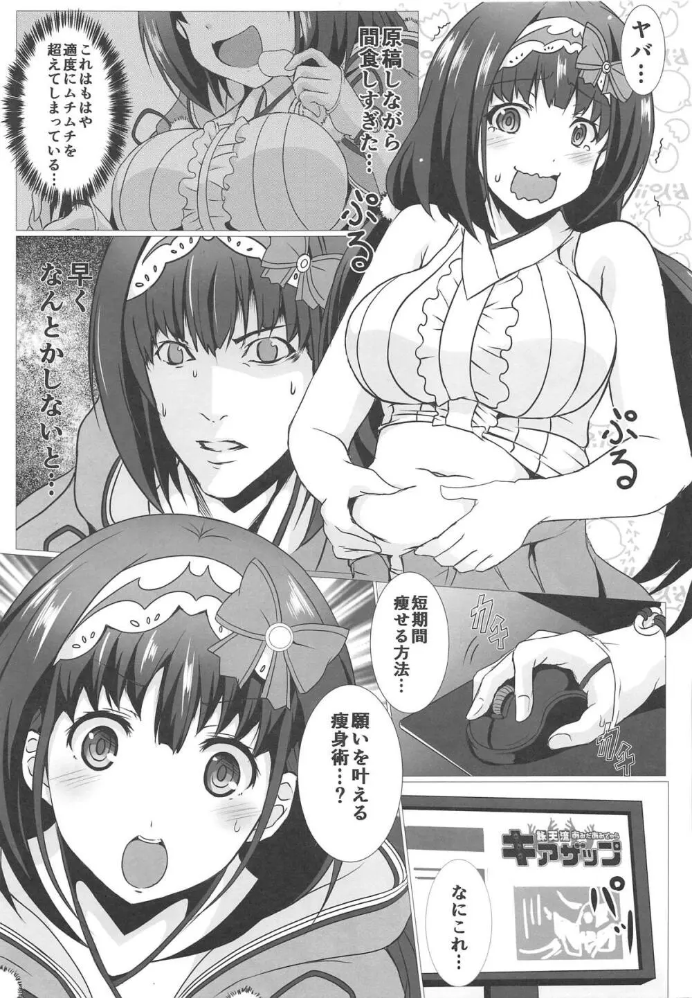 詠天流あみだあみでゅらキアザップ -おっきーダイエット大作戦- Page.4