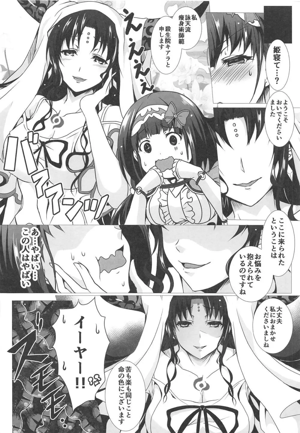 詠天流あみだあみでゅらキアザップ -おっきーダイエット大作戦- Page.5