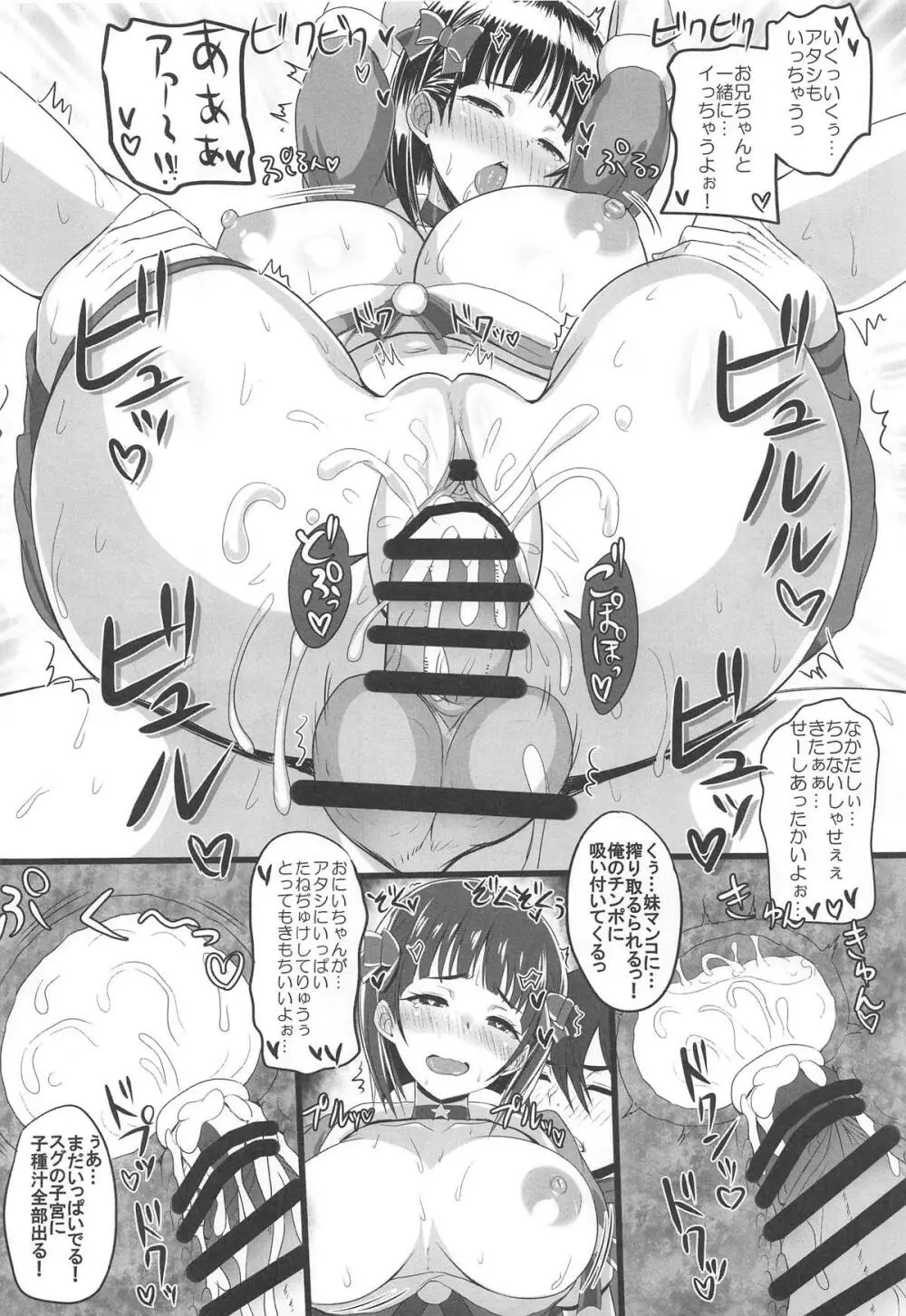 もっと! SAOff WINTER Page.23