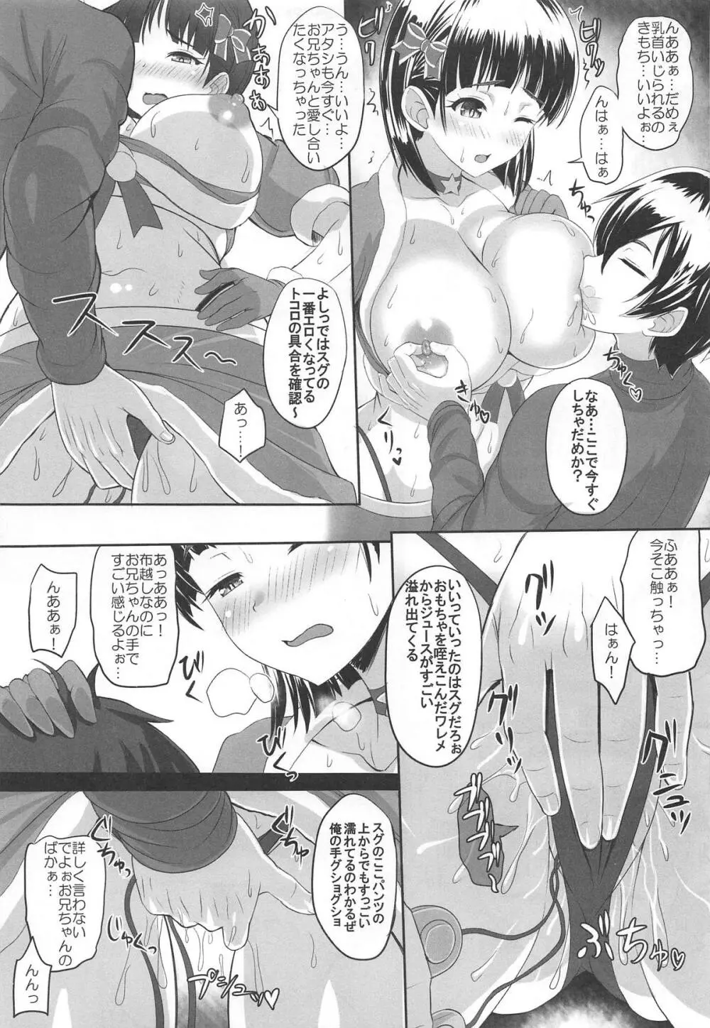 もっと! SAOff WINTER Page.8