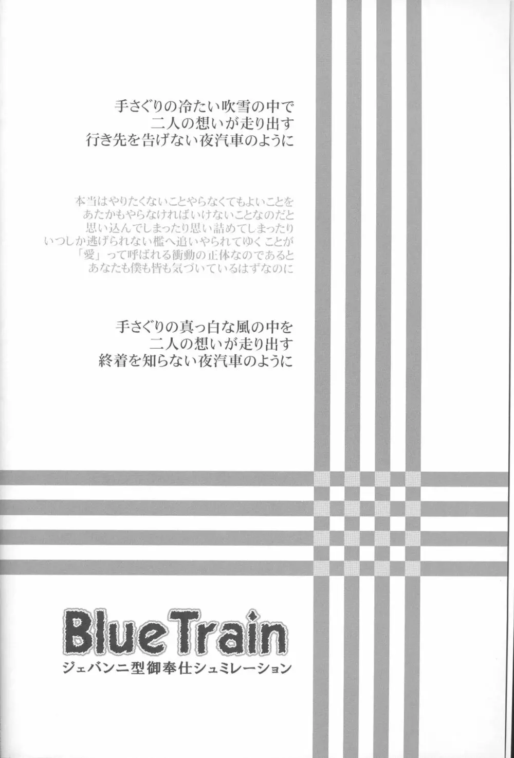 BlueTrain Page.4