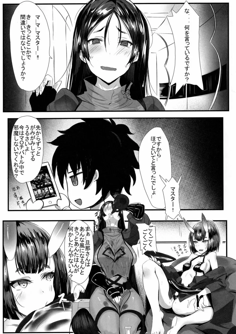 頼光マママニア Page.2