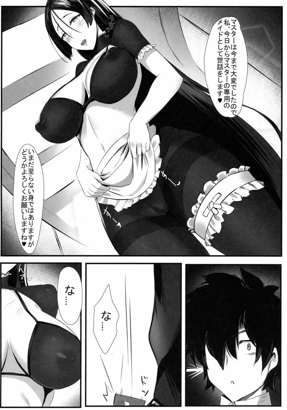 頼光マママニア Page.4