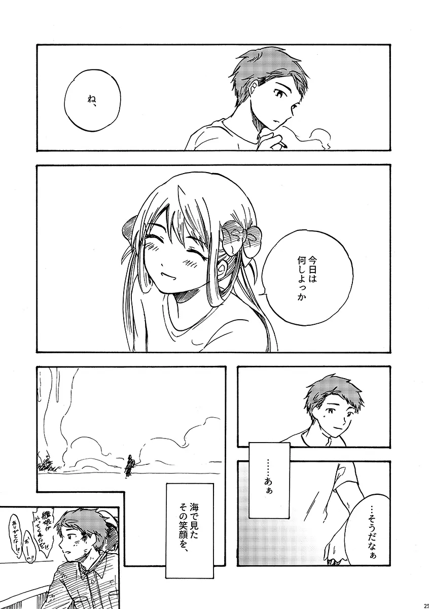 29時の恋人 Page.26